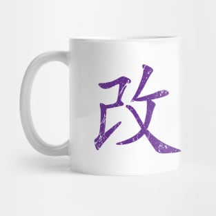 Kaizen-Continual Improvement (horizontal, purple) Mug